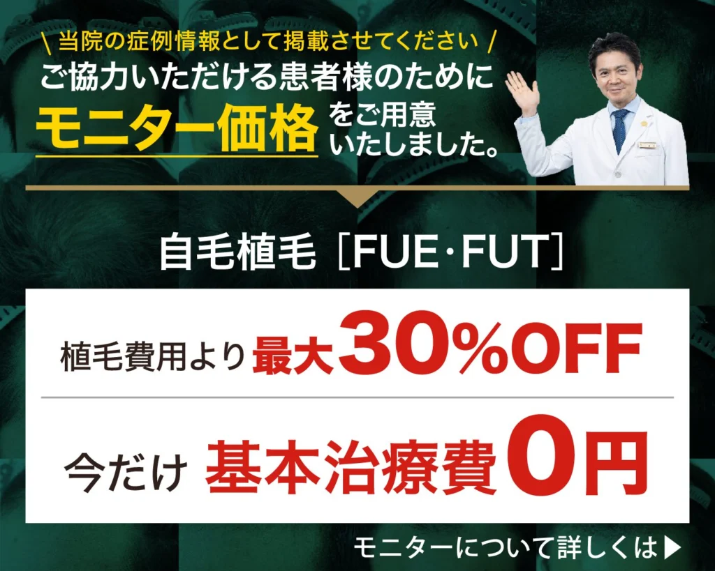 モニター価格のご案内