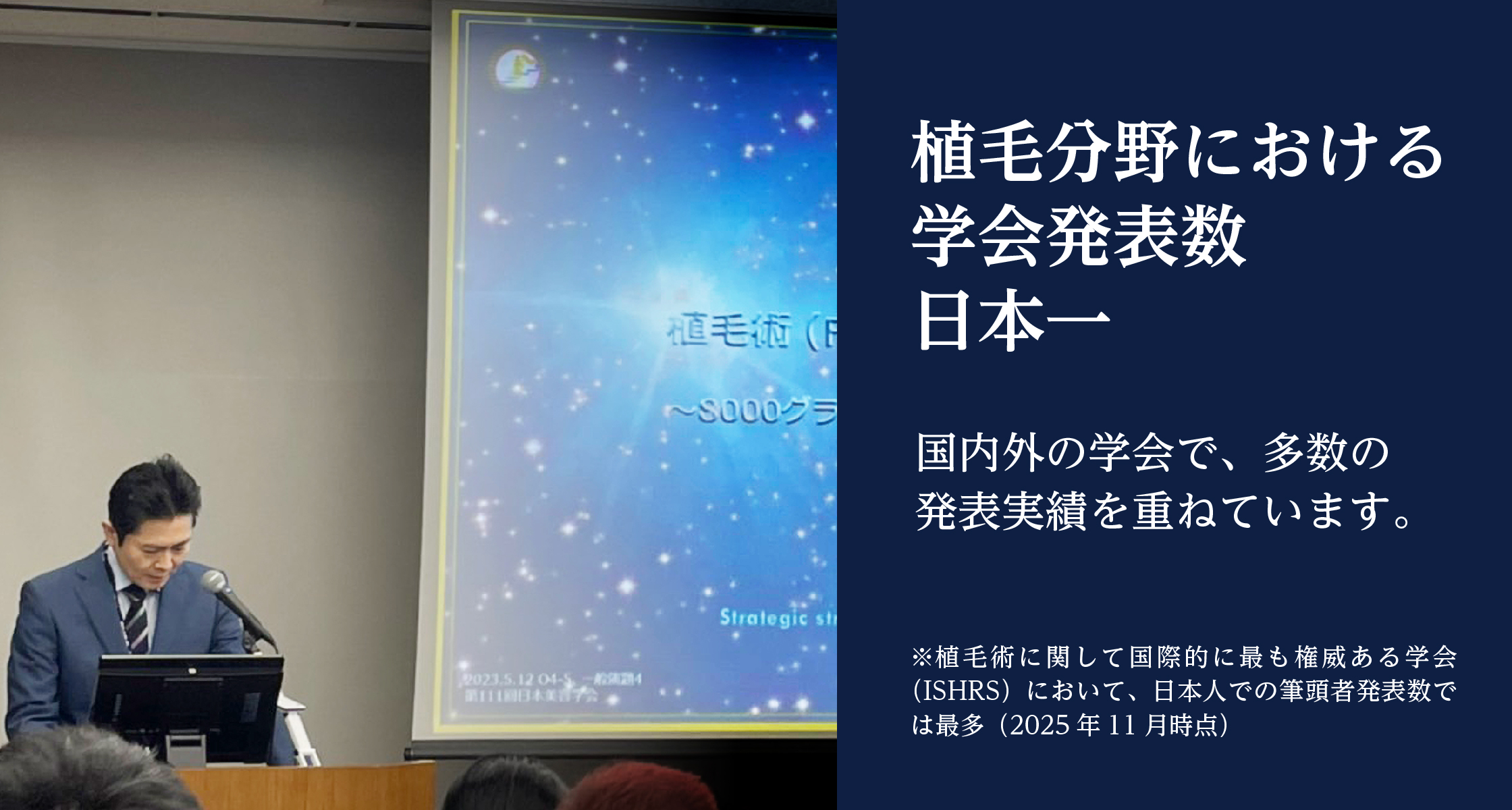 学会発表数 日本一